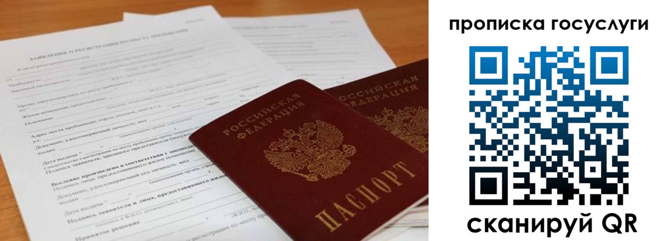 прописка 2025 в Амурске