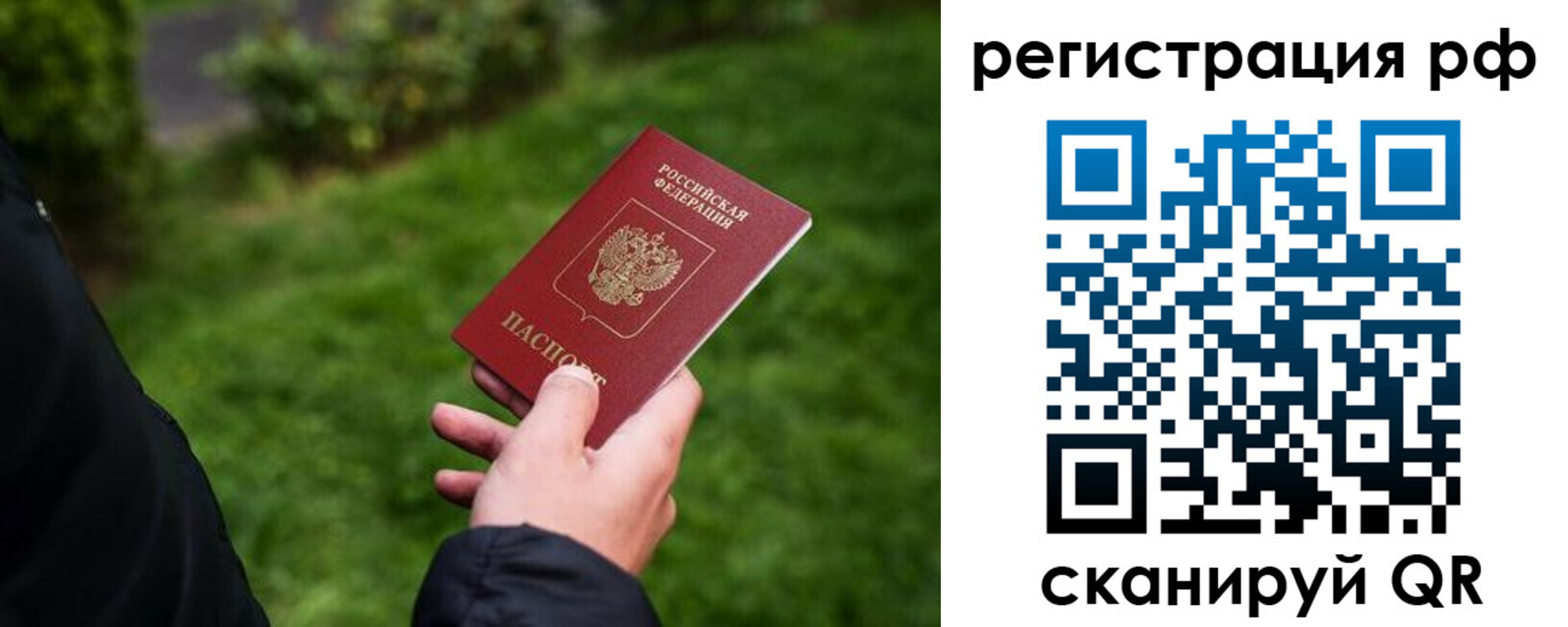 прописка ребенка в Амурске