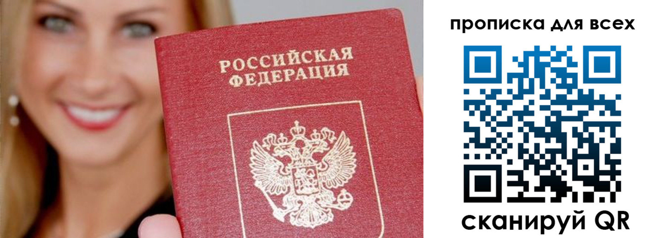 прописка поиск в Амурске