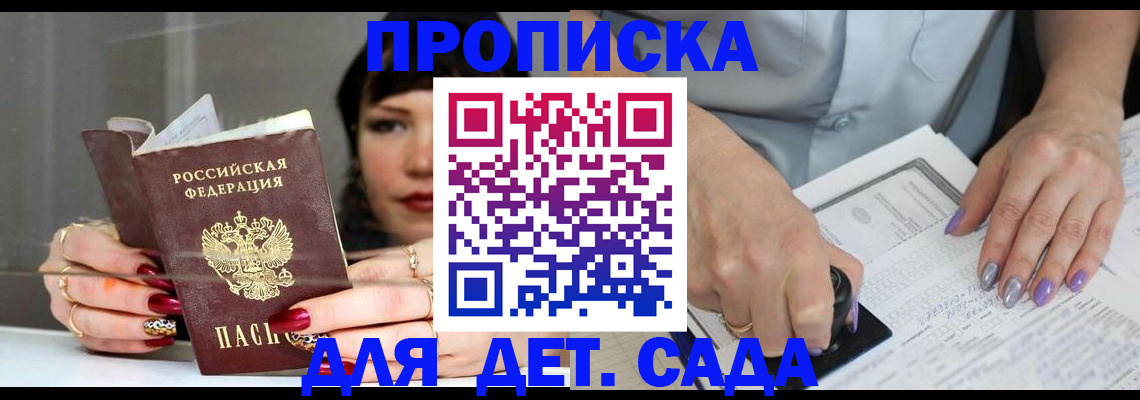 временная регистрация адрес в Амурске