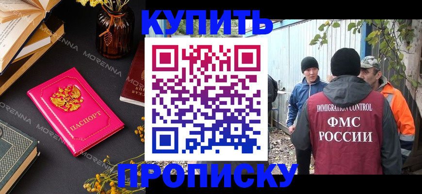 временная регистрация адрес в Амурске