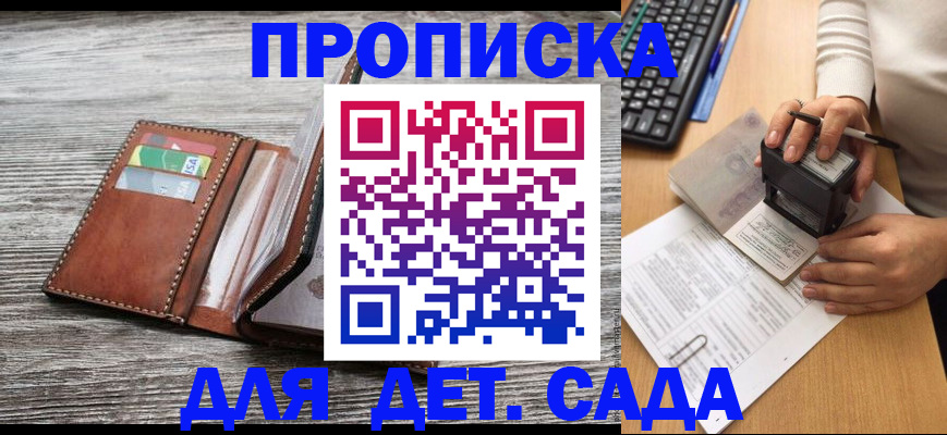 купить прописку в Амурске