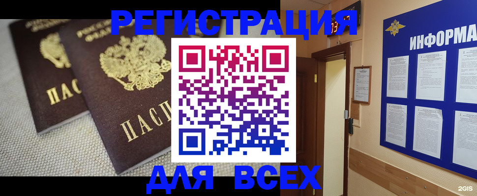 прописка для школы в Амурске