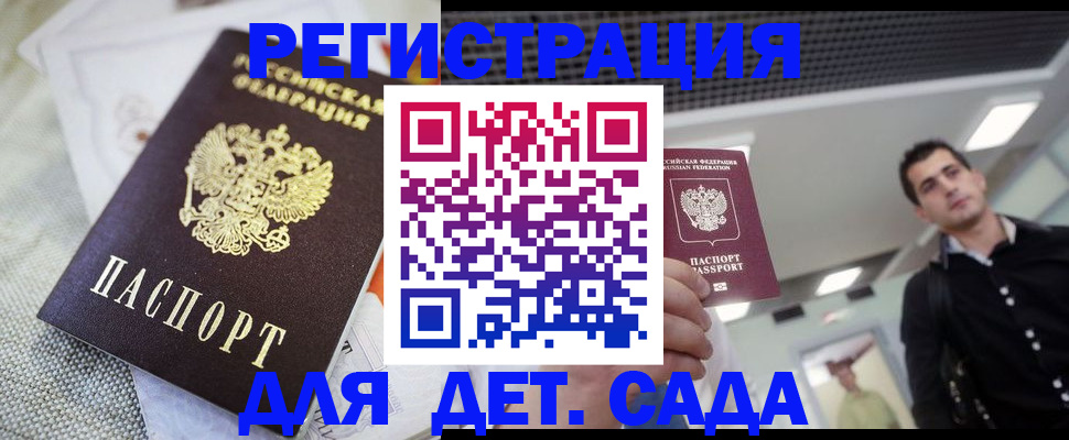 временная регистрация купить в Амурске