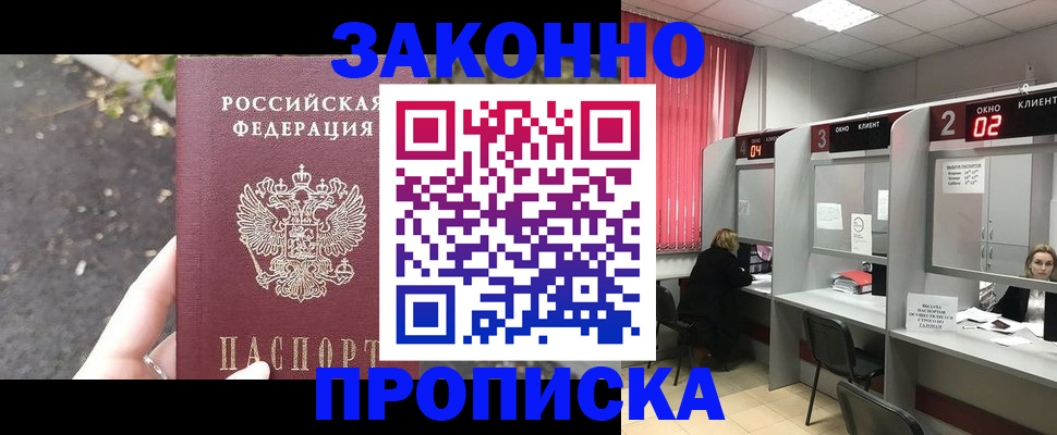 прописка для школы в Амурске