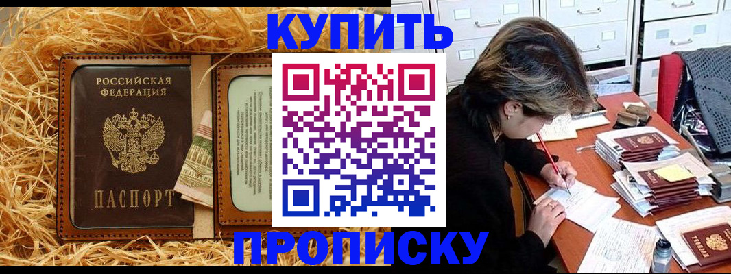 временная регистрация 2025 в Амурске
