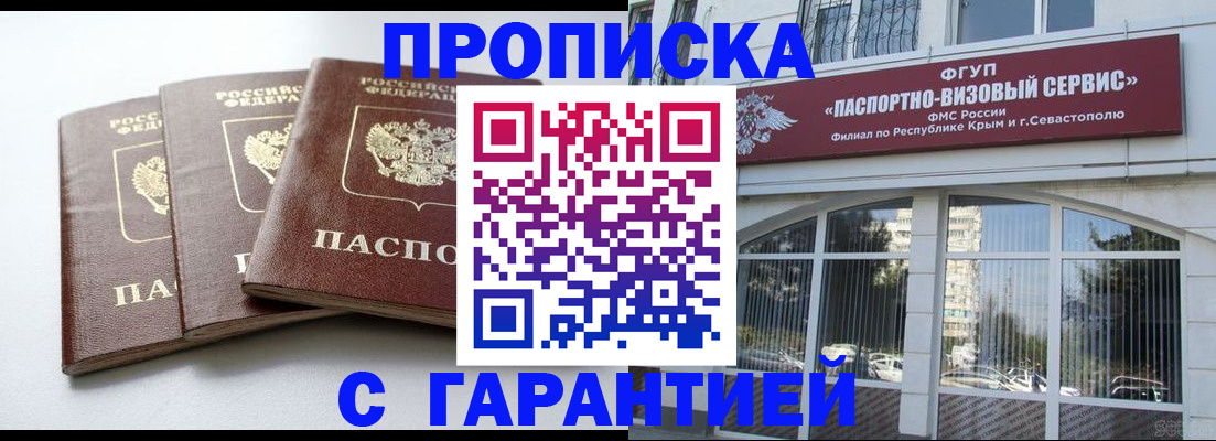 прописка в Амурске