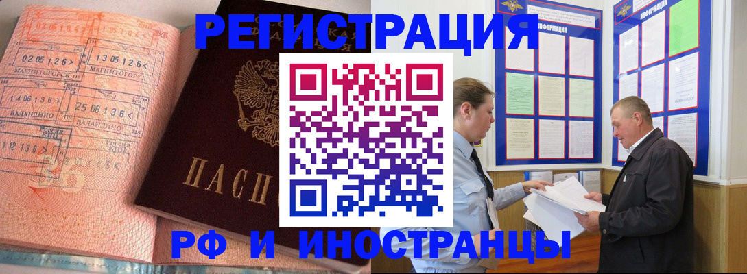 прописка иностранных граждан в Амурске