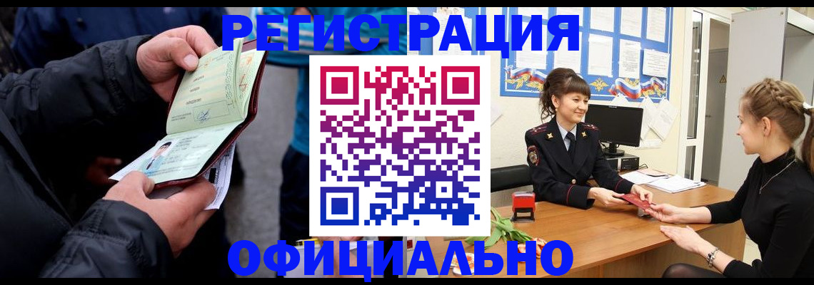прописка иностранных граждан в Амурске